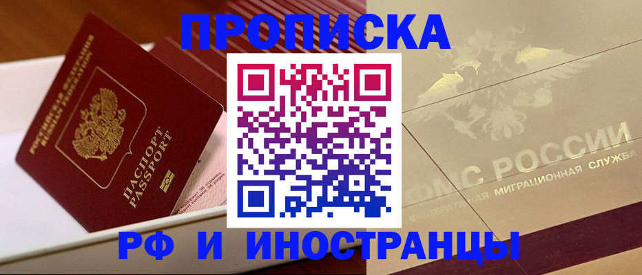 прописка паспорт в Твери